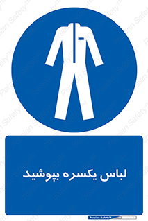  , سرتاسر , سراسری , یک دست , 
