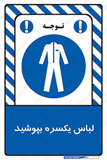  , سرتاسر , سراسری , یک دست , 