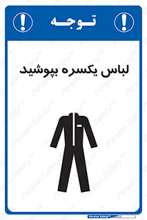  , سرتاسر , سراسری , یک دست , 