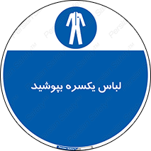  , سرتاسر , سراسری , یک دست , 