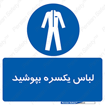  , سرتاسر , سراسری , یک دست , 