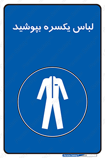  , سرتاسر , سراسری , یک دست , 