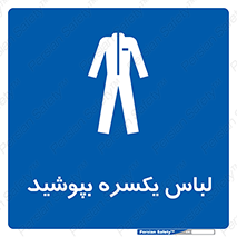  , سرتاسر , سراسری , یک دست , 