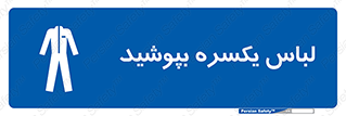  , سرتاسر , سراسری , یک دست , 