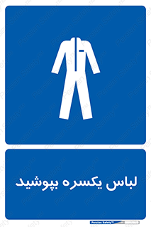  , سرتاسر , سراسری , یک دست , 