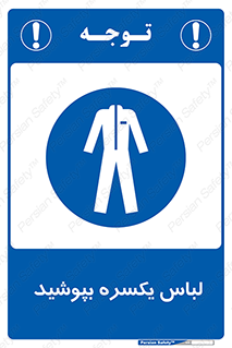  , سرتاسر , سراسری , یک دست , 