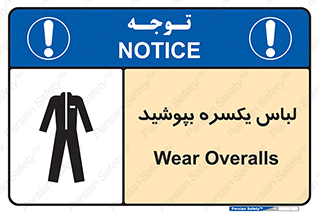 Safety sign: Wear Overalls – design 11330