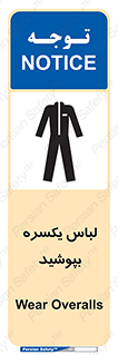 تابلوی ایمنی لباس یکسره بپوشید – طرح 11330