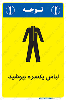  , سرتاسر , سراسری , یک دست , 