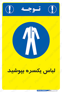  , سرتاسر , سراسری , یک دست , 