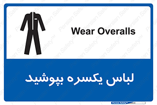 Safety sign: Wear Overalls – design 11330