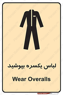 تابلوی ایمنی لباس یکسره بپوشید – طرح 11330