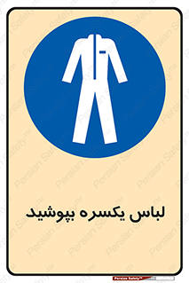  , سرتاسر , سراسری , یک دست , 