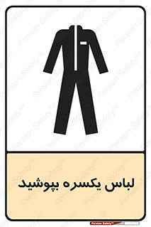  , سرتاسر , سراسری , یک دست , 
