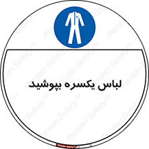  , سرتاسر , سراسری , یک دست , 