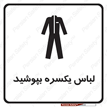  , سرتاسر , سراسری , یک دست , 