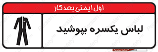  , سرتاسر , سراسری , یک دست , 