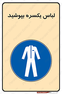  , سرتاسر , سراسری , یک دست , 