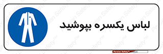  , سرتاسر , سراسری , یک دست , 