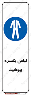  , سرتاسر , سراسری , یک دست , 