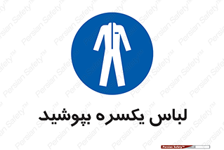  , سرتاسر , سراسری , یک دست , 