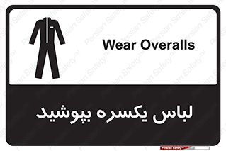 تابلوی ایمنی لباس یکسره بپوشید – طرح 11330
