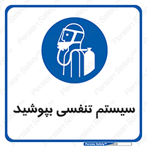  , تجهیزات , دستگاه , تنفسی , 