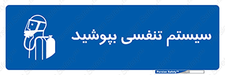  , تجهیزات , دستگاه , تنفسی , 