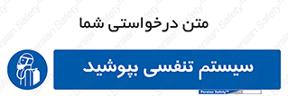  , تجهیزات , دستگاه , تنفسی , 
