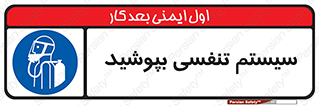  , تجهیزات , دستگاه , تنفسی , 