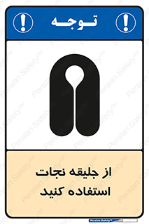Safety sign: Use Life Vest – design 11332