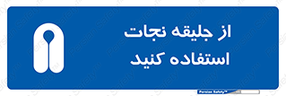  , لباس , مخصوص , سیو , 