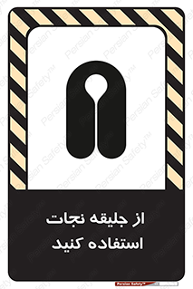 Safety sign: Use Life Vest – design 11332