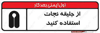  , لباس , مخصوص , سیو , 