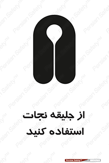 Safety sign: Use Life Vest – design 11332