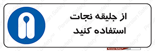  , لباس , مخصوص , سیو , 