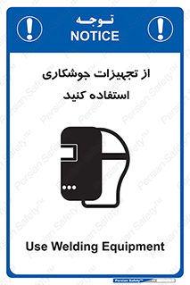 Safety sign: Use Welding Equipment – design 11333