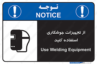 Safety sign: Use Welding Equipment – design 11333