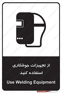 Safety sign: Use Welding Equipment – design 11333
