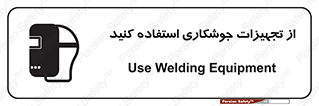 Safety sign: Use Welding Equipment – design 11333