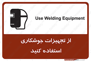 Safety sign: Use Welding Equipment – design 11333
