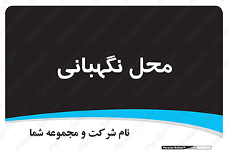  , مکان , سکوریتی , انتظامات , 