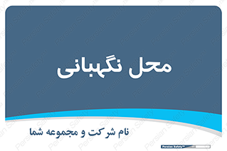  , مکان , سکوریتی , انتظامات , 