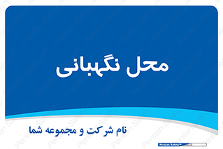  , مکان , سکوریتی , انتظامات , 