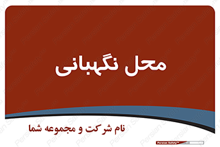 , مکان , سکوریتی , انتظامات , 
