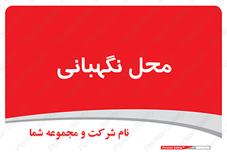  , مکان , سکوریتی , انتظامات , 