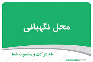  , مکان , سکوریتی , انتظامات , 