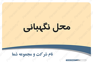  , مکان , سکوریتی , انتظامات , 