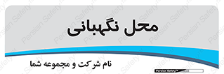  , مکان , سکوریتی , انتظامات , 