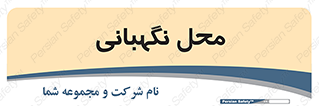  , مکان , سکوریتی , انتظامات , 